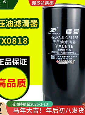 YX0818B液压油滤清器芯适配上汽大通V80T60东风拖拉机收割机 配件