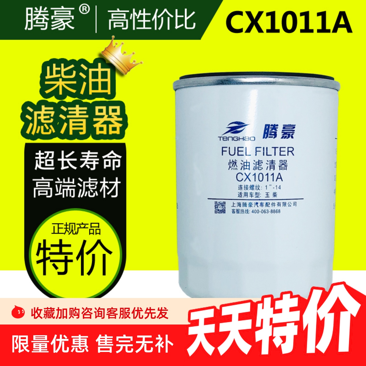 CX1011A柴油滤清器沉淀适配工程机械装载机150-1105020A YCX-6316