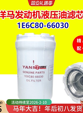1E6C80-66030液压油机油滤芯高压先导适配洋马85-880-1180 收割机