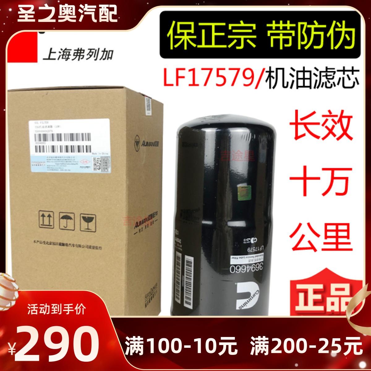 LF17500LF17579十万公里长效机油滤芯适配福康欧曼GTL配件3694660