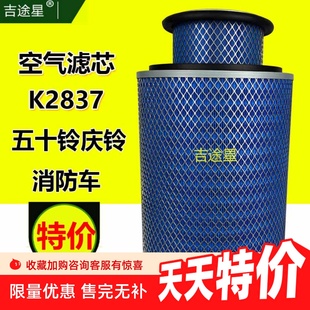 2000适配五十铃庆铃FVR K2837铁空气格滤芯KLQ218 FVZ消防车配件