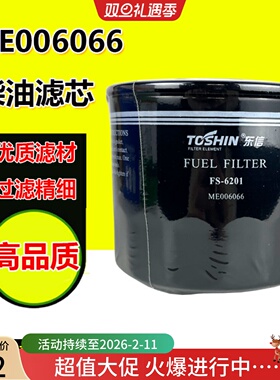 ME006066柴油滤芯FF5087适配洋马挖机收割机R55/60-5 PC50/55E70B