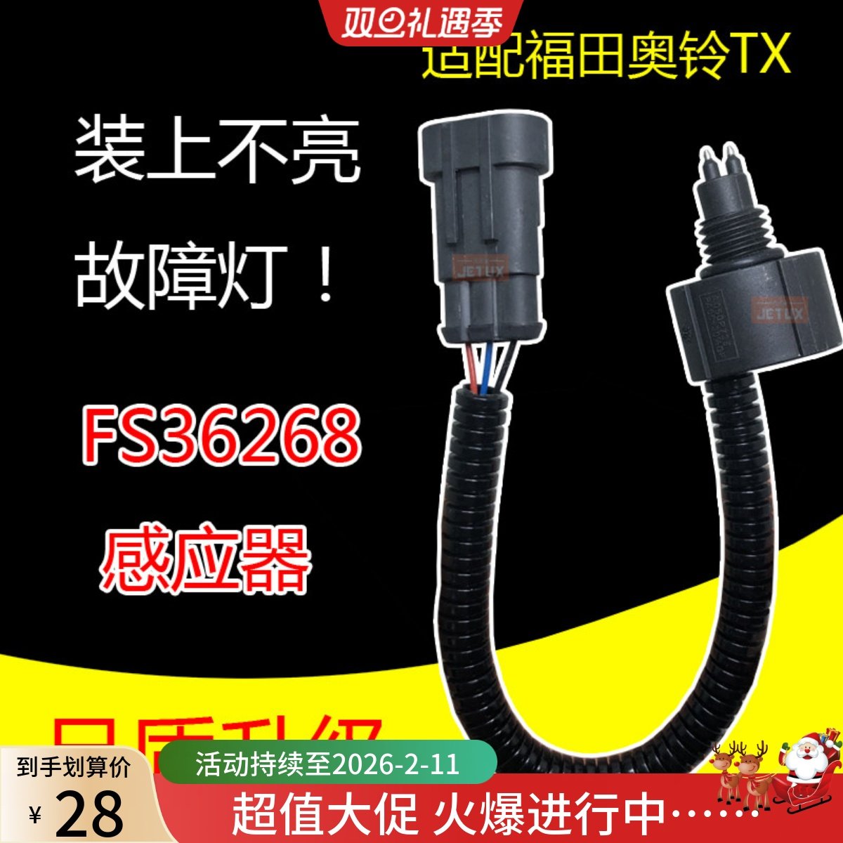 FS36268油水分离器传感器插头适配FS19732福田奥铃TX江淮豪沃轻卡
