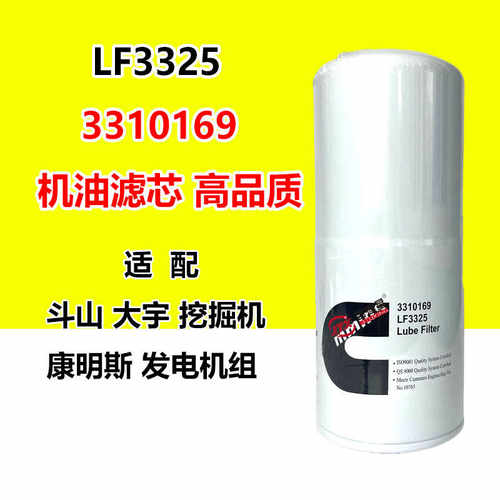 LF3325工程机械机油滤芯