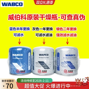 威伯科干燥罐原装滤水滤油适配重卡解放欧曼德龙重汽东风货车轻卡