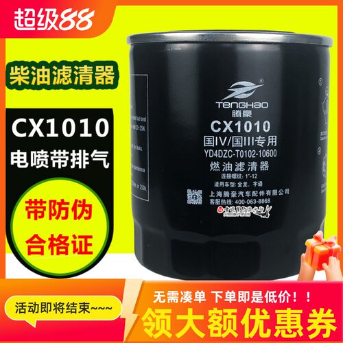 CX1010燃油滤清器油水分离器适配金龙宇通客车YD4DZC-T0102-10600
