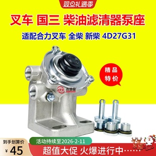 叉车燃油手压泵座适配合力杭叉国三新柴490全柴4D27G31 F1159-022