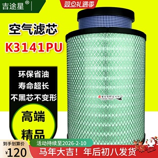 K3141PU空气格滤芯适配红岩杰狮C500牵引车C11重卡350 430空滤450