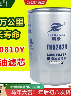 JX0810Y三万长寿命机油滤芯适配全柴新昌490合力叉车云内JX0810D1