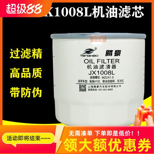 JX1008L机油滤芯适配东方红拖拉机洛拖4102联合收割机配件1000574