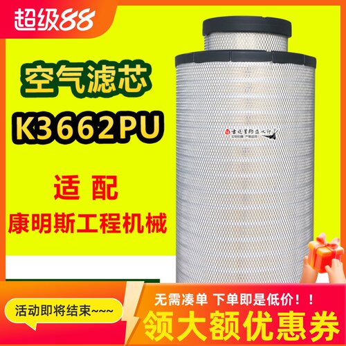 K3662PU空气滤清器适配工程机械挖掘机制梁机C372680旋挖机遁沟机