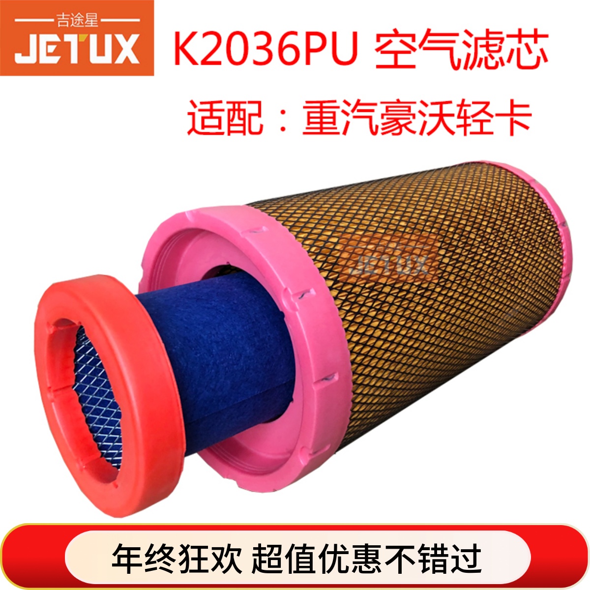 K2036PU空气滤芯适配重汽豪沃轻卡电喷国五统帅悍将LG9704190654