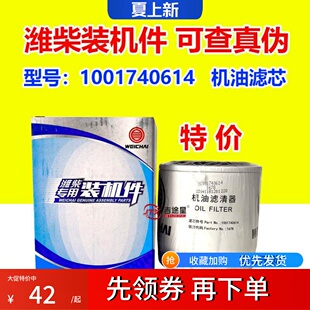 潍柴WP2.3原厂机油滤芯1001740614适配华夏福田雷沃504 604拖拉机