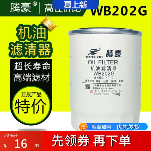 WB202G机油滤芯适配江淮帅铃骏铃威铃Z20070019C 扬柴1000395855A