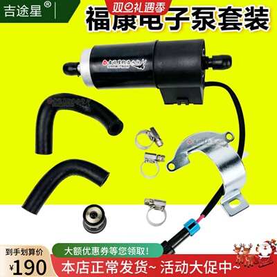 吉途星FS53016电子泵带安装配件