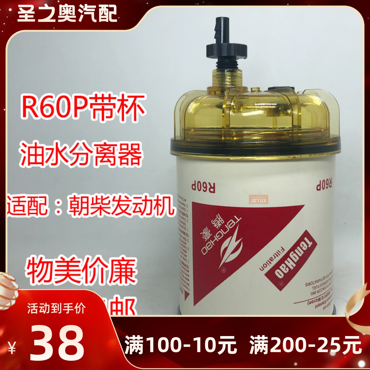 R60P/R60T柴油滤清器4102.H.15.20油水分离器适用于朝柴骏铃电喷