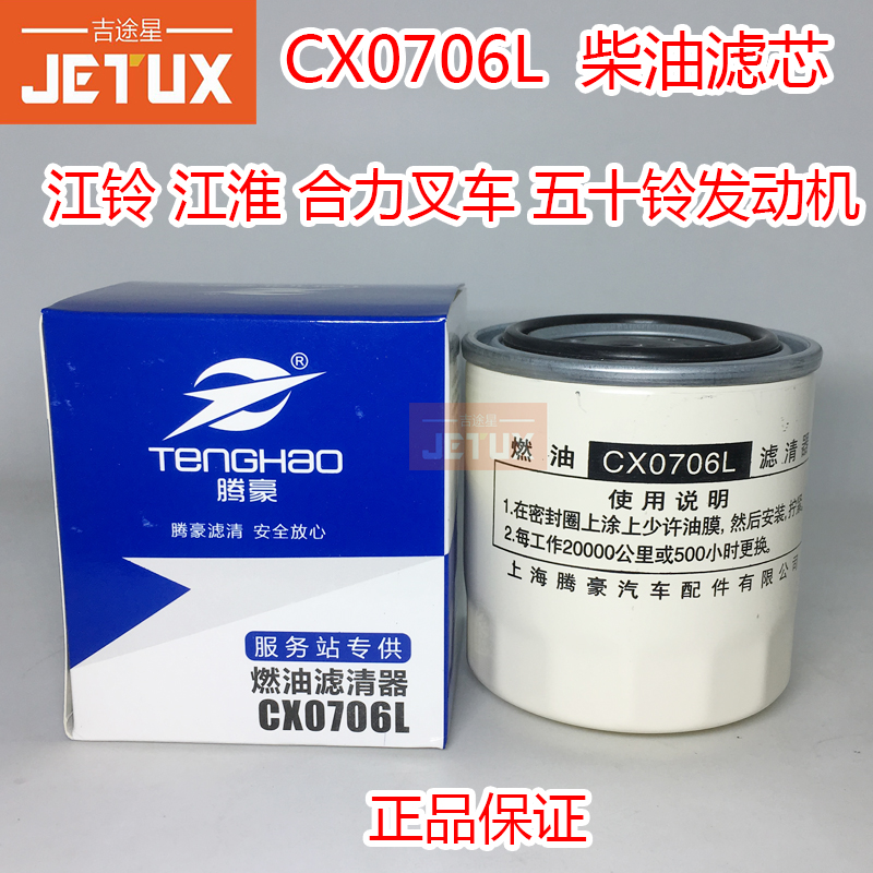 1104250A柴油滤清器CX0706L适配五十铃柴油滤芯8-94414796-2 合叉