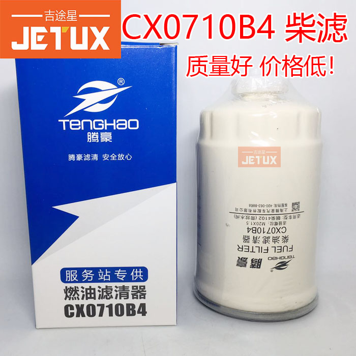 CX0710B4柴油滤清器适配4105朝柴4012油水分离器1117101-A01-000W