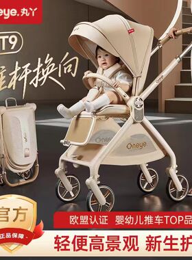 丸丫T9婴儿推车双向轻便可坐可躺折叠四轮避震新生儿高景观手推车