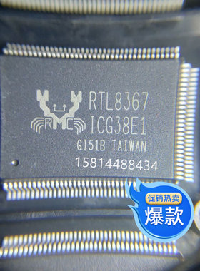 RTL8367 VB CG 保证原装 现货优势核心渠道 热卖  瑞昱 网络芯片