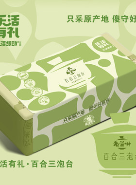 兰州乐活绿动养生三泡台650g