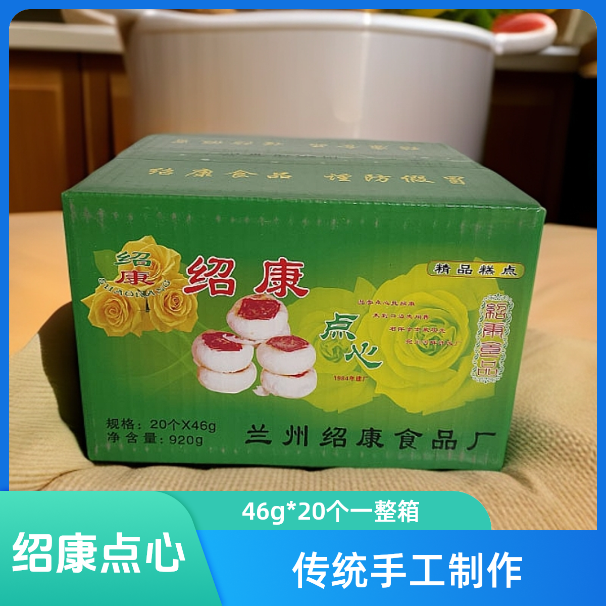 绍康玫瑰酥皮五仁点心