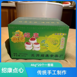 甘肃榆中绍康特产玫瑰酥皮五仁点心20个传统礼盒手工老式月饼糕点