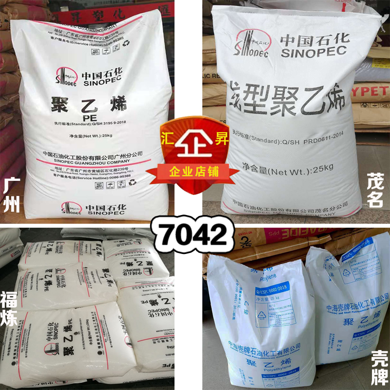 lldpe dfda-7042(广州石化)(茂名石化)(福炼石化)(惠州壳牌)原料