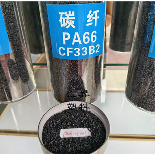PA66导电料碳纤防静电PA66碳纤维增强GF33%尼龙塑料耐磨汽配原料