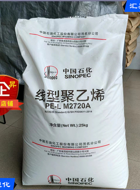 LLDPE茂名石化M2720A高柔韧性线性聚乙烯 塑料LLDPE DNDA-7144