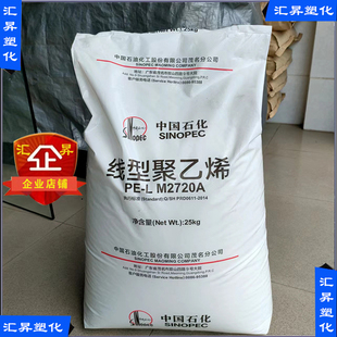 7144 DNDA LLDPE茂名石化M2720A高柔韧性线性聚乙烯 塑料LLDPE
