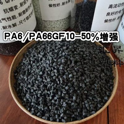 改性尼龙PA6/PA66玻纤增强GF15 GF30 GF40 GF50 阻燃V0塑料原料