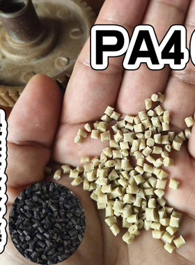 PA46塑胶原料TW241F6耐高温TW341自润滑TE250F6耐磨TE248F6阻燃V0