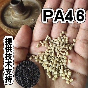 PA46塑胶原料TW241F6耐高温TW341自润滑TE250F6耐磨TE248F6阻燃V0
