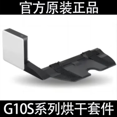 石头智能烘干套件G10/Plus/G10S/Pro/G10Splus/S7maxV 基站爬坡垫