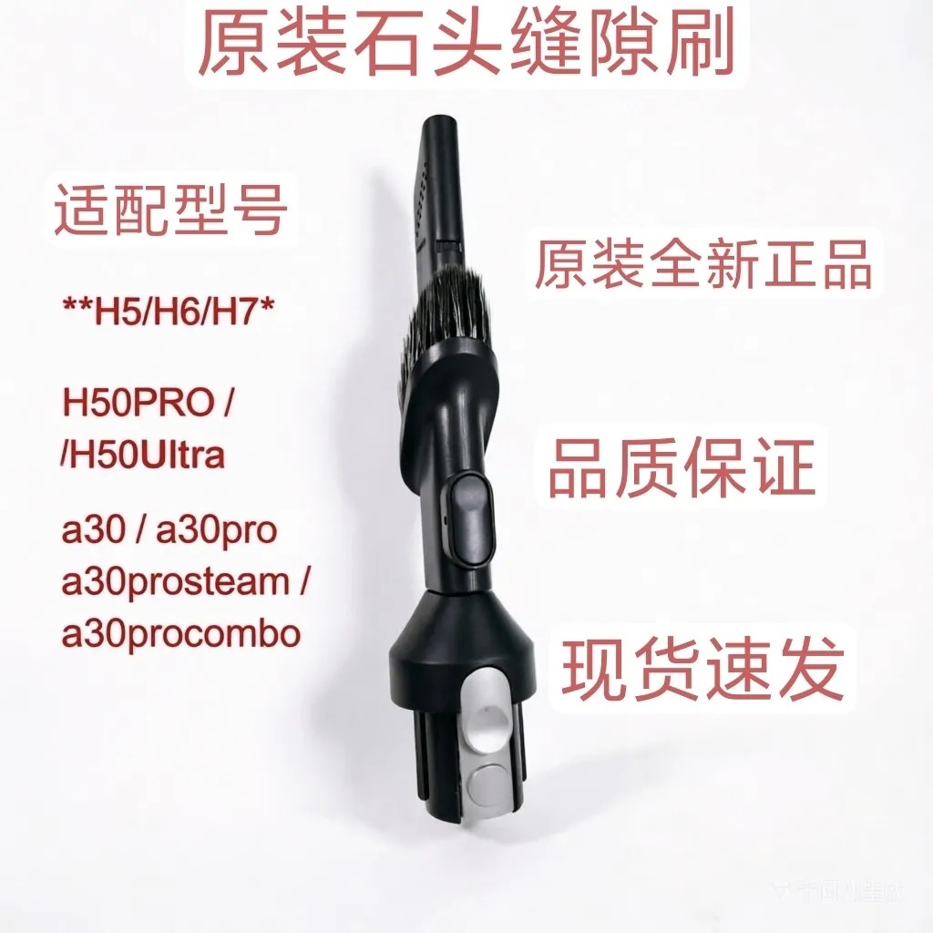 石头H6/H7/H50PRO/Ultra /a30/pro/steam/procombo吸尘器缝隙刷