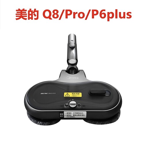 美的吸尘器配件Q8电动旋转Q8 Pro/P6 Plus拖地刷全新原装正品配件