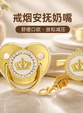 成人安抚奶嘴辅助戒烟助睡眠点钻皇冠扁头宽奶嘴口欲期防磨牙奶嘴