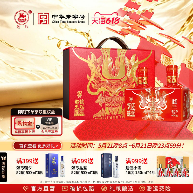 【中华老字号】张弓酒超值无双红金52度*2瓶浓香纯粮白酒礼盒装