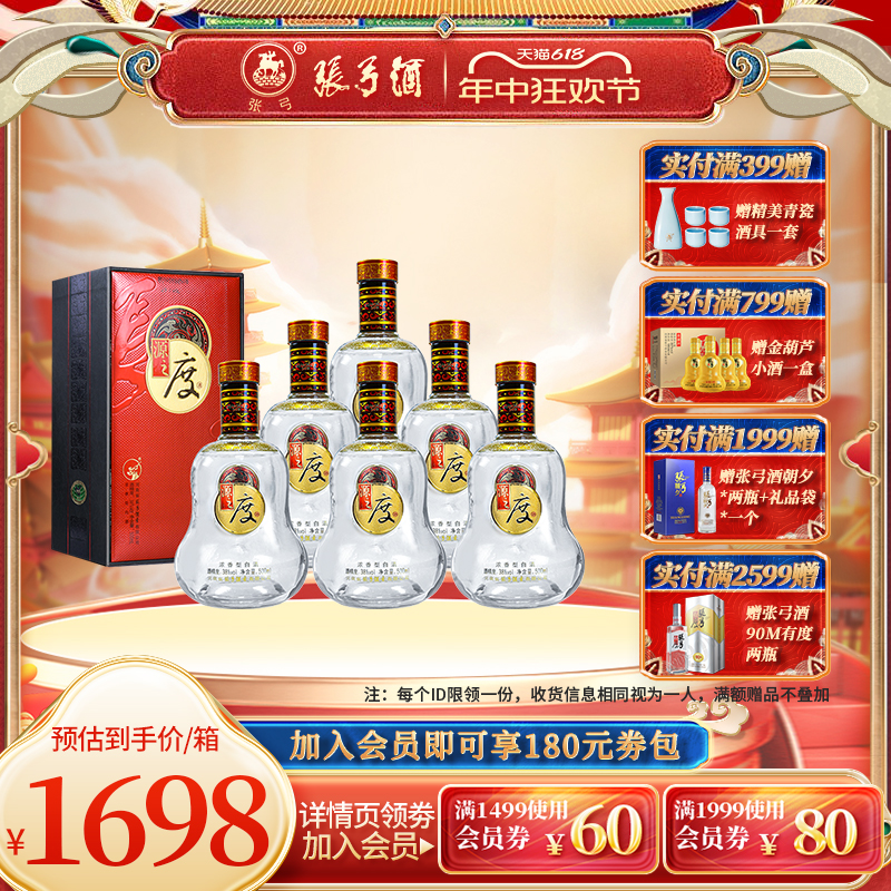 【中华老字号】张弓酒源之度 38度*6瓶浓香固态纯粮食整箱白酒