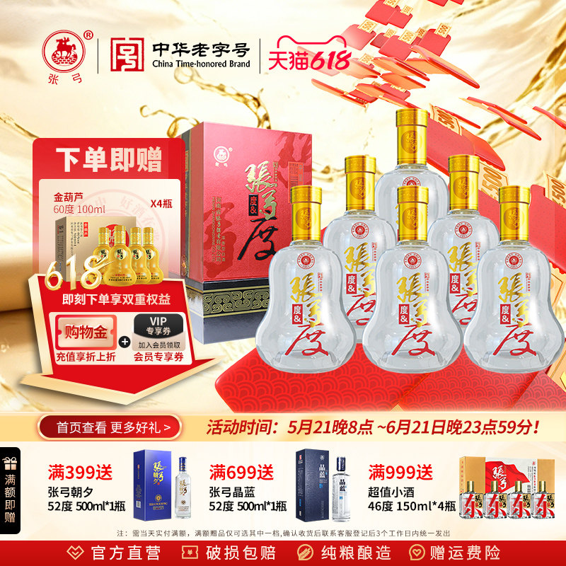 【中号老字号】张弓酒度之度 浓香型固态纯粮食白酒整箱38&46度