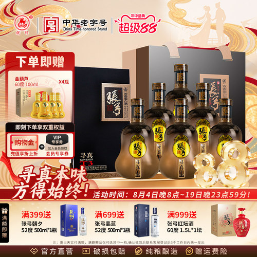 张弓寻真T3酒52度500ml*6瓶装