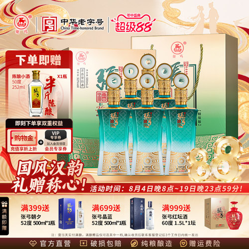 张弓汉韵酒(精装版)浓香型52度