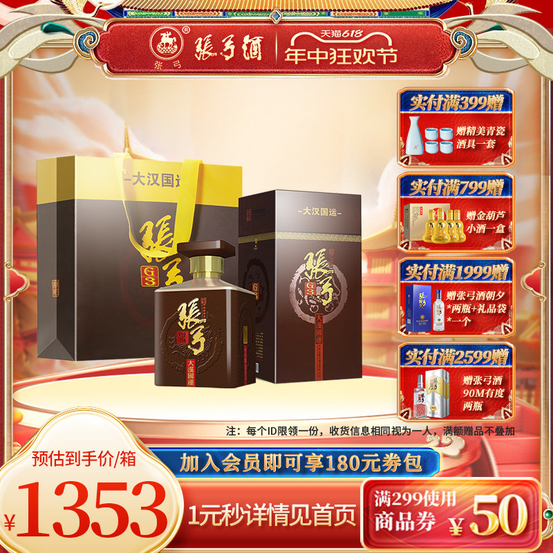 【酒厂直营】张弓酒大汉国运3 浓香型固态纯粮食白酒整箱52&46度