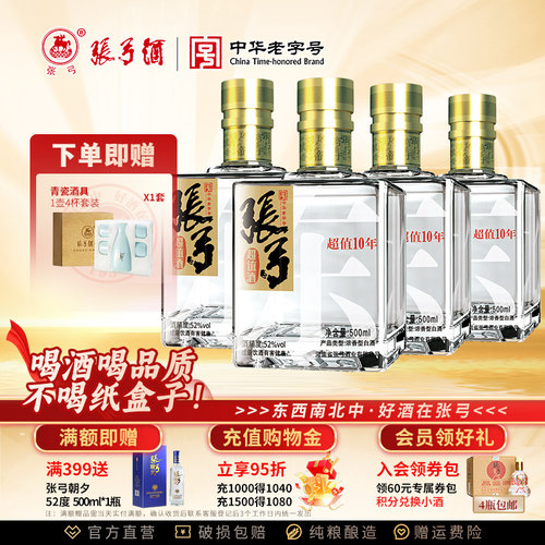 张弓超值十年纯粮食酒整箱特价