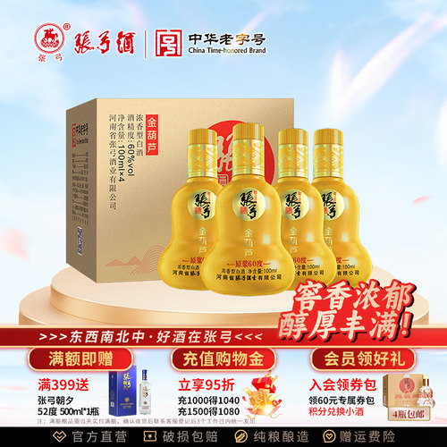 张弓酒100ml浓香型白酒