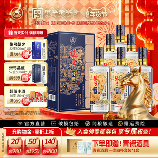 【中华老字号】张弓传世1951浓香型52度*6瓶固态纯粮白酒整箱送礼