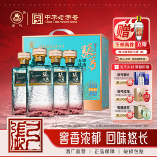張弓酒山河錦繡52度 4瓶濃香型固態(tài)糧食白酒整箱 中華老字號(hào)