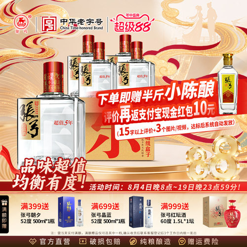 张弓超值五年纯粮整箱白酒