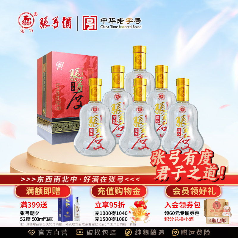 【中号老字号】张弓度之度500ml*6瓶浓香型纯粮食白酒整箱38&46度